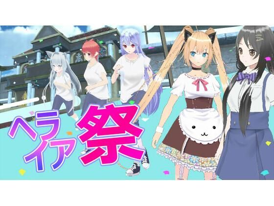d 419682pl - ヘライア祭【ジークンソフト】