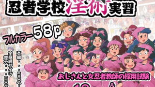 d 420076pl 320x180 - 忍者学校淫術実習【ギロC子商会】