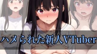 d 420410pl 320x180 - ハメられた新人VTuber【ステーキくん】