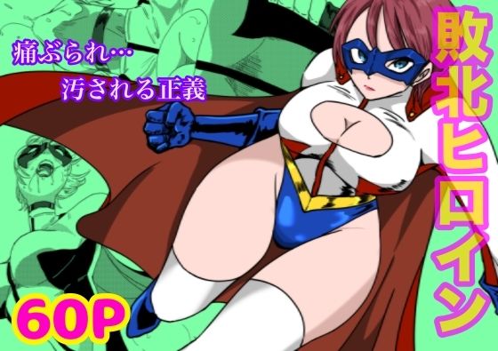 d 420436pl - BattleGoddess アイアンヒート〜敗北のヒロイン〜【もりえく】