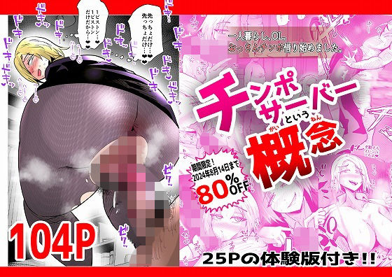 d 420602pl - チンポサーバーという概念 完全版【蒼夏荘】