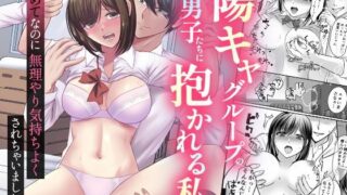d 420616pl 320x180 - 陽キャグループの男子たちに抱かれる私。初めてなのに無理やり気持ちよくされちゃいました…【ghbooks】
