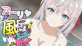 d 420879pl 320x180 - アーリャとお風呂でHしよっ！【てこ★きん】