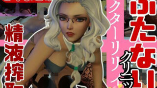 d 421077pl 320x180 - 【3D動画】Dr.リリーのふたなりサキュバスの搾精診療所【総集編】【異世界転生】