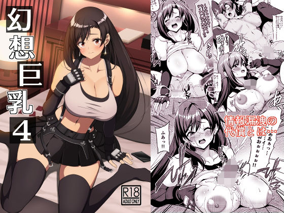 d 421347pl - 幻想巨乳4【BRAVE HEART petit】