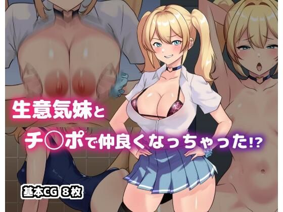 d 421656pl - 生意気妹とチ◯ポで仲良くなっちゃった！？【空想みんと】