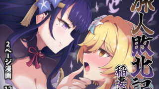 d 422512pl 320x180 - 旅人敗北記Ver.2.0 稲妻編【パンダの缶詰】