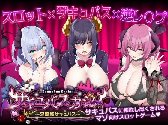 d 422566pl - サキュバスカジノ〜淫魔城サキュバス〜【ユウガオ】