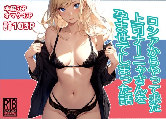 d 423750pl - ロシアからやって来た上司ナーニャさんを孕ませてしまった話【東京漫画研究所】