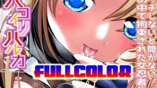 d 423858pl 320x180 - ハコイリハルカ フルカラー版【千本トリイ】