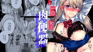 d 423869pl 320x180 - カースト上位の女子が陰キャオタクの肉便器になる件【みるくそーせーじ】