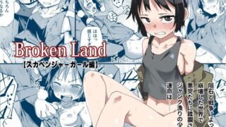 d 423929pl 320x180 - Broken Land 【スカベンジャーガール編】【戸村屋】