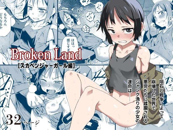 d 423929pl - Broken Land 【スカベンジャーガール編】【戸村屋】