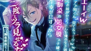 d 424362pl 320x180 - イエーイwマチアプ男くん、見てるぅ〜？www今からお前がヤろうとした俺の生き別れの幼馴染の処女膜ブチ破って一生幸せにすっから二度とツラ見せるな【ストロベリィシュシュ】