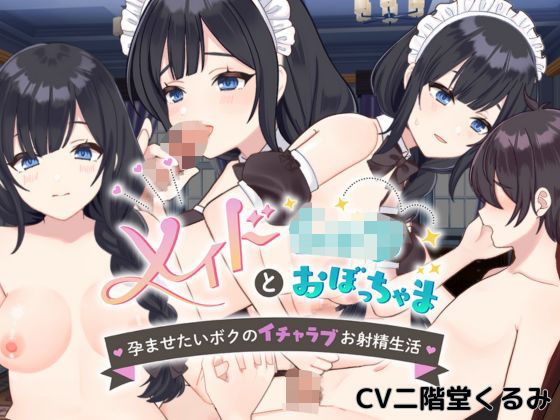 d 424412pl - メイドとショタおぼっちゃま【孕ませたいボクのイチャラブお射精生活】Live2D-アン編【リバサイ工場】
