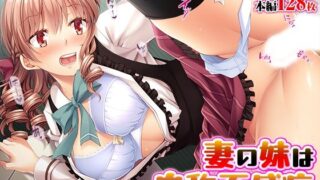 d 424593pl 320x180 - 妻の妹は自称不感症【TGA】