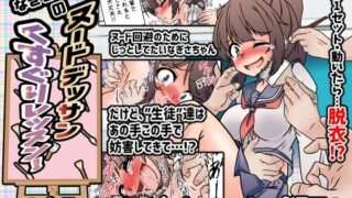 d 424816pl 320x180 - なぎさちゃんのヌードデッサンくすぐりレッスン！【風来の団】