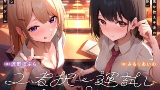 d 424946pl 320x180 - 意地悪な教え子達の二者択一運試しオナサポゲーム【シルトクレーテ】