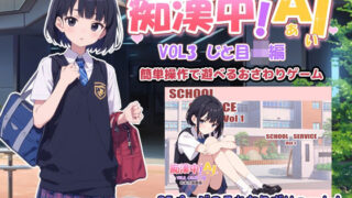 d 425348pl 320x180 - 痴●中AI Vol3 ジト目JK編【デリュージョン】