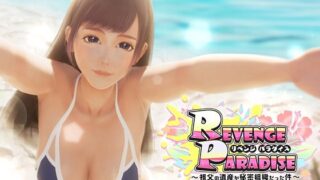d 425780pl 320x180 - REVENGE PARADISE 〜祖父の遺産が秘密組織だった件〜【OINARI CAT】