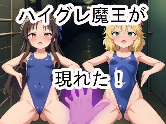 d 425901pl - ハイグレ魔王が現れた！【OTC隊】