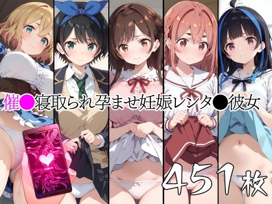 d 425912pl - 催●中出し孕ませ妊娠レンタ●彼女 水〇千鶴 更〇瑠夏 桜〇墨 七〇麻美 八〇森みに【山田バンクシー】
