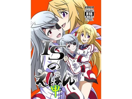 d 425968pl - ISのえほん 甲【妄想設計局】