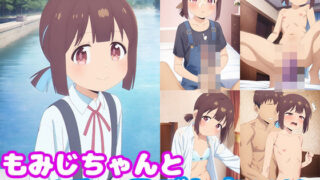 d 426132pl 320x180 - もみじちゃんとイチャラブしたい！！【モンターニャベロニカ】
