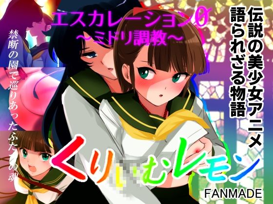 d 426183pl - エスカレーション0/ミドリ調教 PART 1 罪【田中ユタカ】