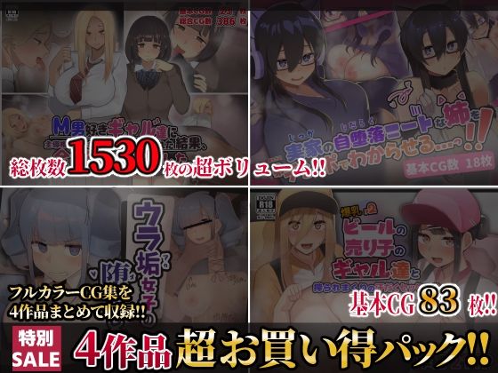 d 426260pl - 【第4弾】ふたわーくす4作品お買い得パック！【ふたわーくす】
