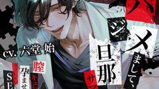d 426954pl 320x180 - 【狂愛】ハジメまして、旦那サマ〜膣キュン孕ませリフレインSEX〜【ミルキースパイス】