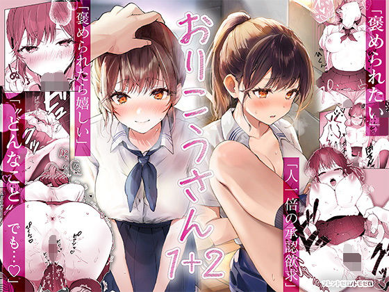 d 426964pl - おりこうさん1＋2〜先輩と秘密のお勉強をする話＆同級生に頼まれ事をされる話〜【フレンドゼロ】