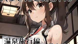 d 426974pl 320x180 - 人妻ちゃんとOLちゃん 温泉旅行編〜OLちゃんの場合 1〜【挫折神経痛朋友会（depoo)】