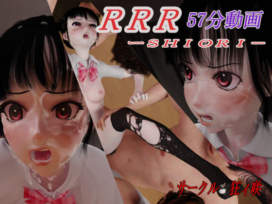 d 427176pl - RRR-SHIORI【狂イ咲】