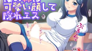 d 427315pl 320x180 - 僕の姉は可愛い顔して隠れエス【TGA】