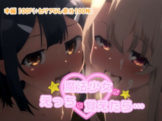 d 427669pl - 魔法少女がえっちを覚えたら【御殿の湯】