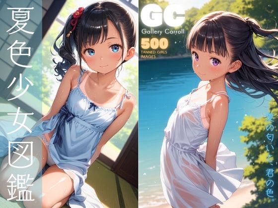 d 427712pl - 夏色少女図鑑【少女画廊Carroll】