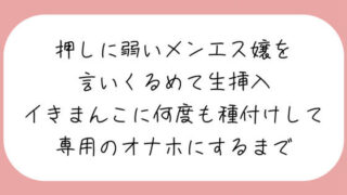 d 427772pl 320x180 - 【実演/本編55分】押しに弱いメンエス嬢を言いくるめて生挿入。イキまんこに何度も種付けして専用のオナホにするまで【みこるーむ】