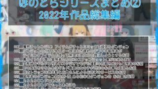 d 427943pl 320x180 - ほのとらシリーズまとめ 2【らーすとちゅか】