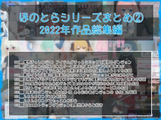 d 427943pl - ほのとらシリーズまとめ 2【らーすとちゅか】