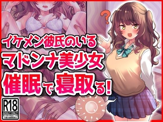 d 427981pl - イケメン彼氏のいるマドンナ美少女を催●で寝取る！【音鳥心愛】