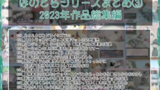 d 427999pl 320x180 - ほのとらシリーズまとめ 3【らーすとちゅか】