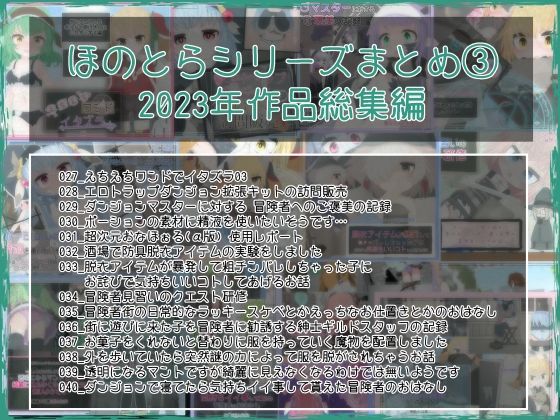d 427999pl - ほのとらシリーズまとめ 3【らーすとちゅか】