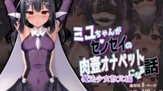 d 428448pl 320x180 - ミ●ちゃんがセンセイの肉壺オナペットになる話 魔法少女敗北編【ふうりん亭】