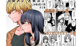 d 428958pl 320x180 - 男装女子×女装男子 もっといちゃいちゃ編【頑張れ田手川君2号】