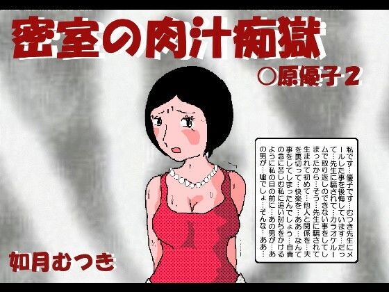 d 429051pl - 密室の肉汁調教 〇原優子2【如月むつき】