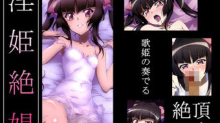 d 429648pl 320x180 - 【戦姫絶〇シンフォギア】淫姫絶娼・鏖鋸【ヘルシンキ】