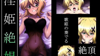 d 429654pl 320x180 - 【戦姫絶〇シンフォギア】淫姫絶娼・獄鎌【ヘルシンキ】