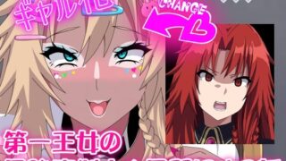 d 429709pl 320x180 - 第一王女の最強魔剣士を最弱にする話【RYOX CARD】