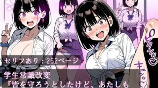d 429737pl 320x180 - 学生常識改変『皆を守ろうとしたけど、あたしもご主人様の雌奴●になっちゃった』【ほしあかりワークス】
